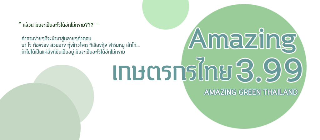 AMAZING-GREEN-THAILAND