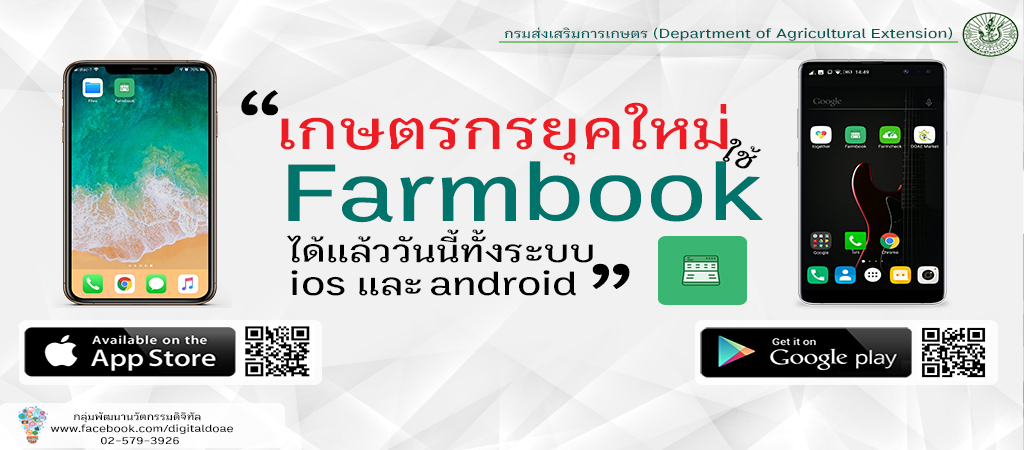 farmbook ads2 1024x450