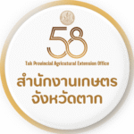 สำนักงานเกษตรจังหวัดตาก