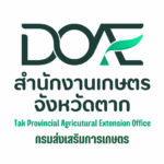 สำนักงานเกษตรจังหวัดตาก