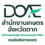 สำนักงานเกษตรจังหวัดตาก